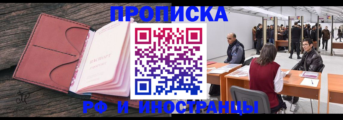 временная регистрация для школы в Партизанске